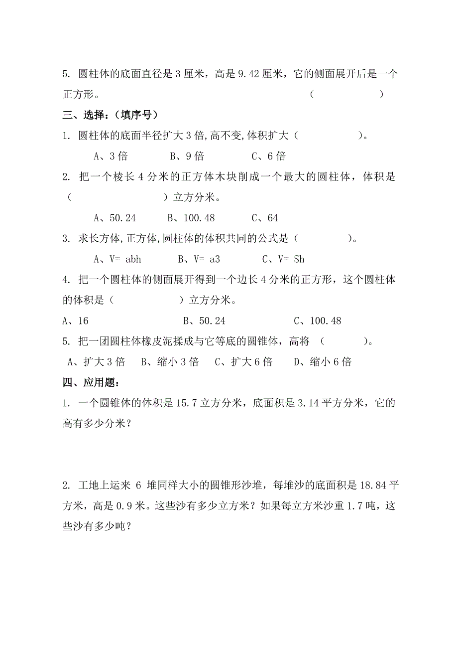 北师大版六年级下册数学第一单元圆柱和圆锥试卷.doc_第3页