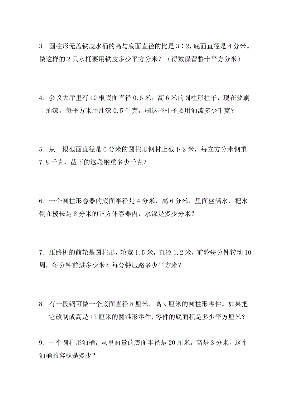 北师大版六年级下册数学第一单元圆柱和圆锥试卷.doc_第4页