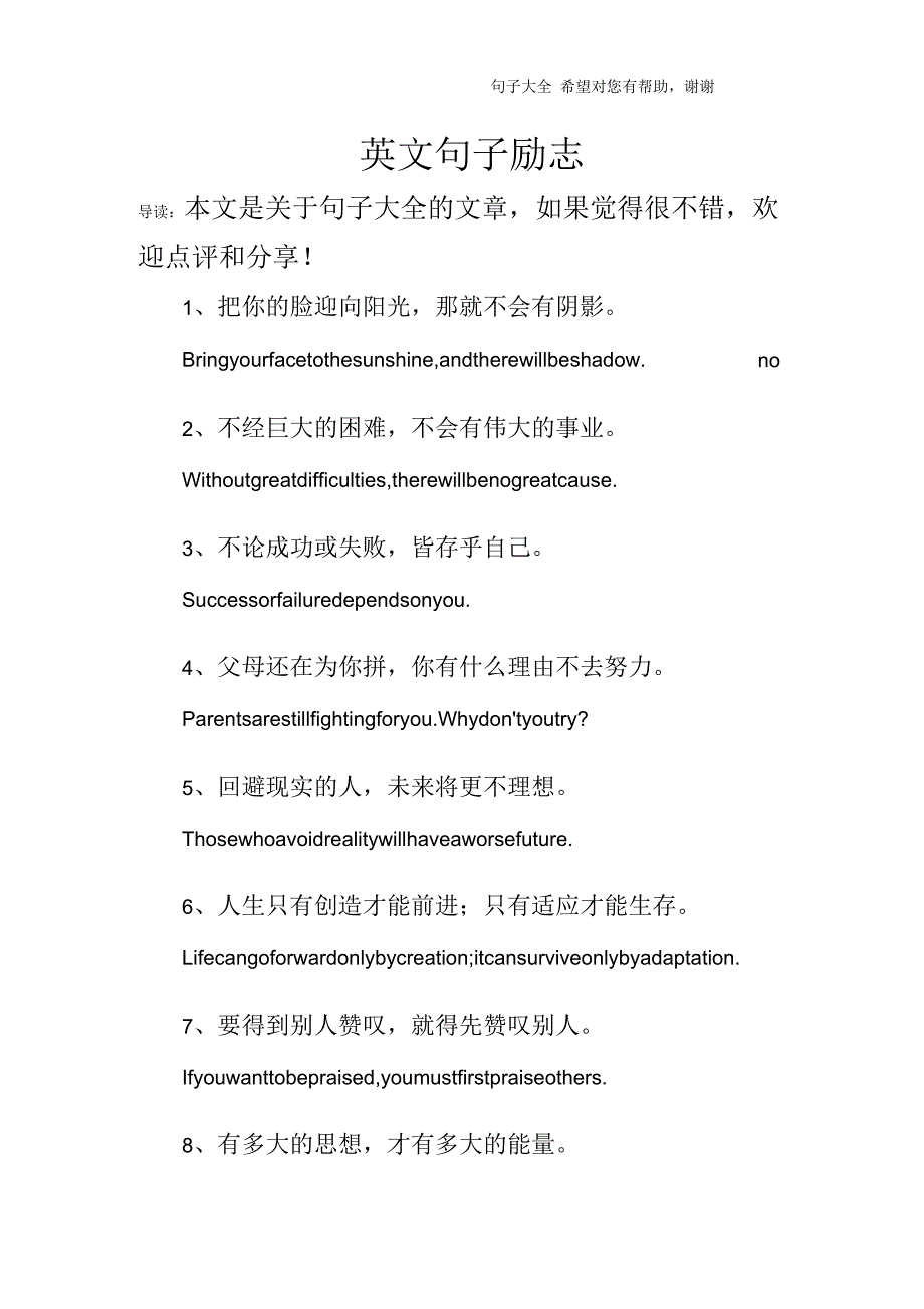 英文句子励志_第1页