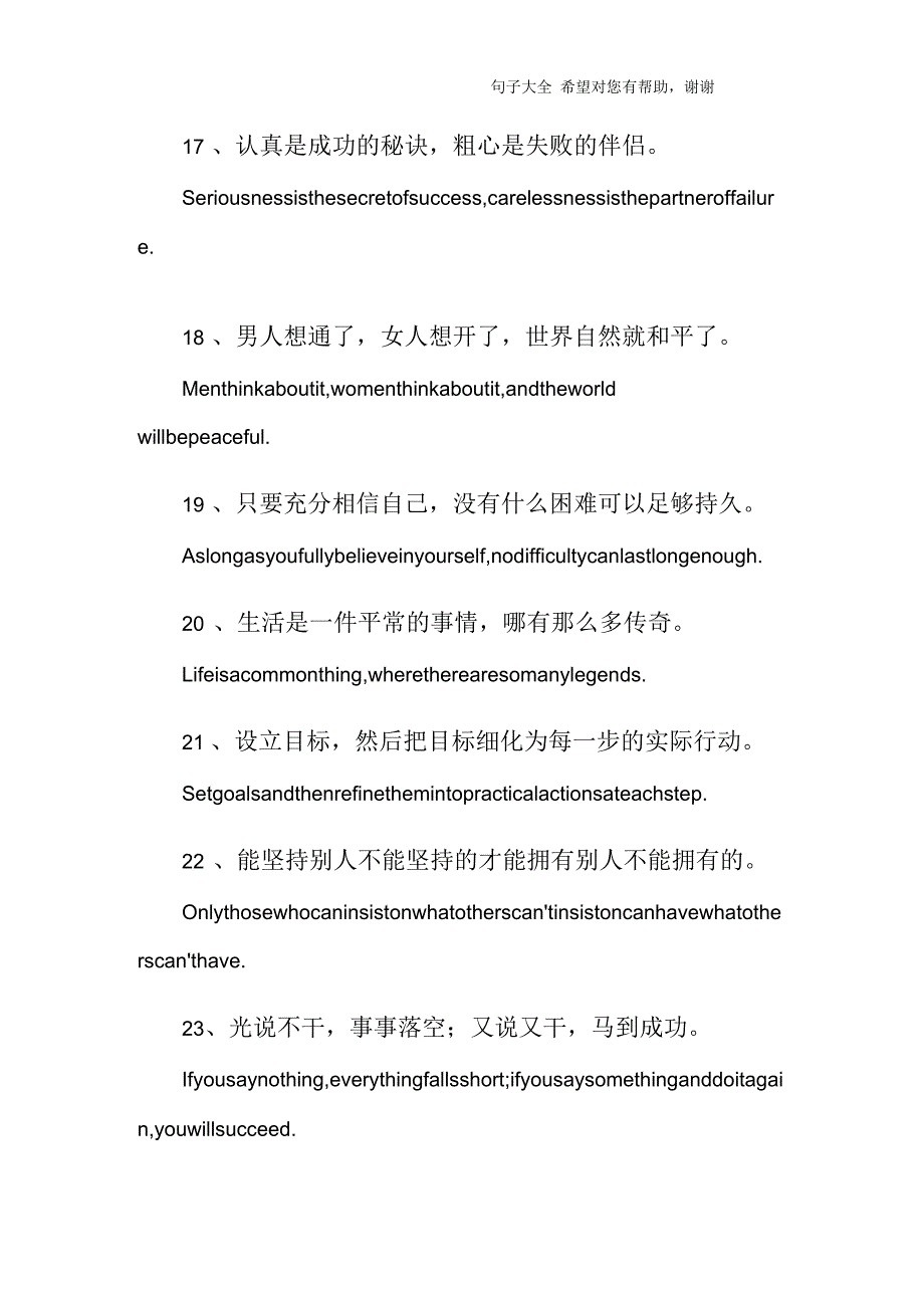 英文句子励志_第3页