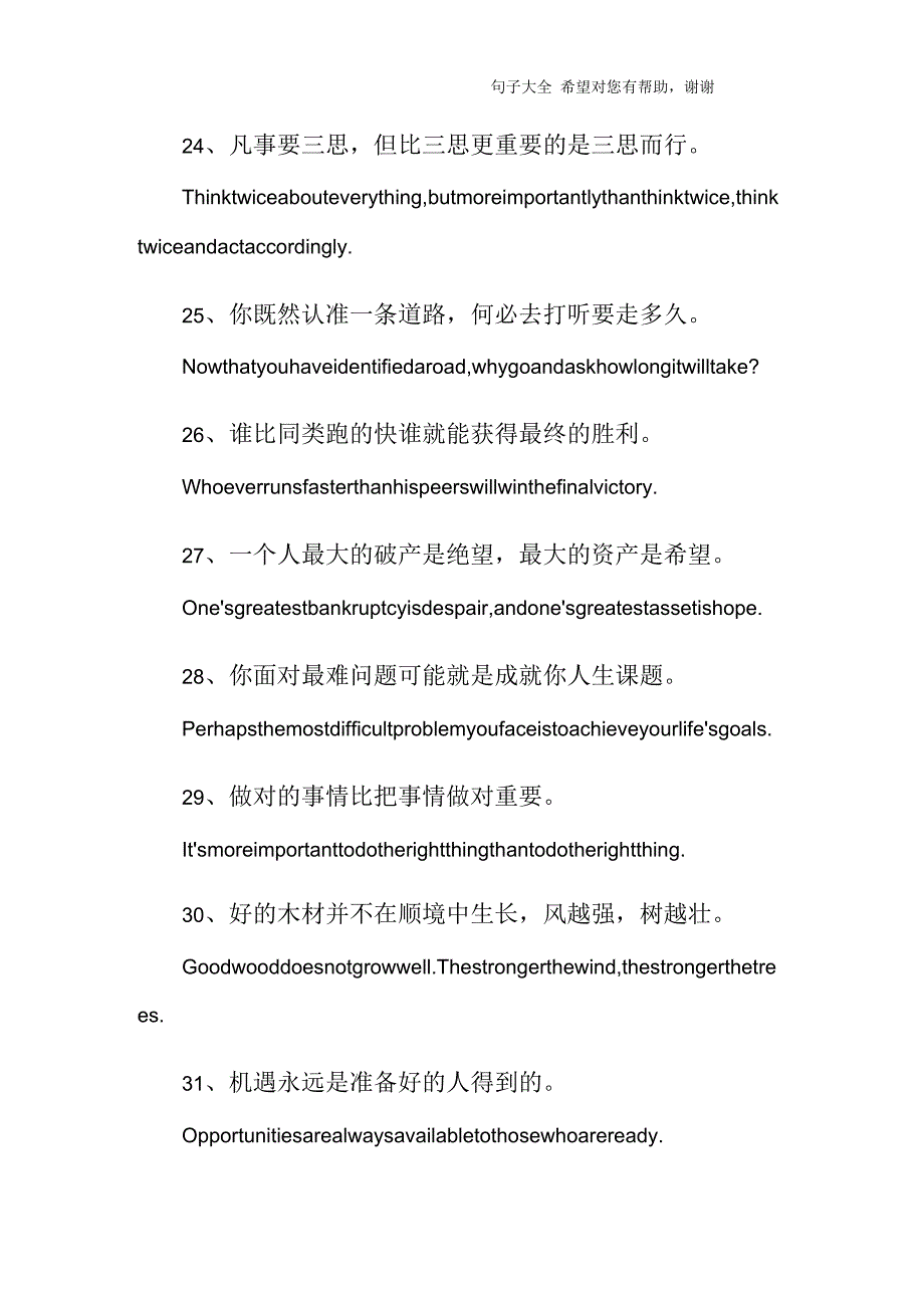 英文句子励志_第4页