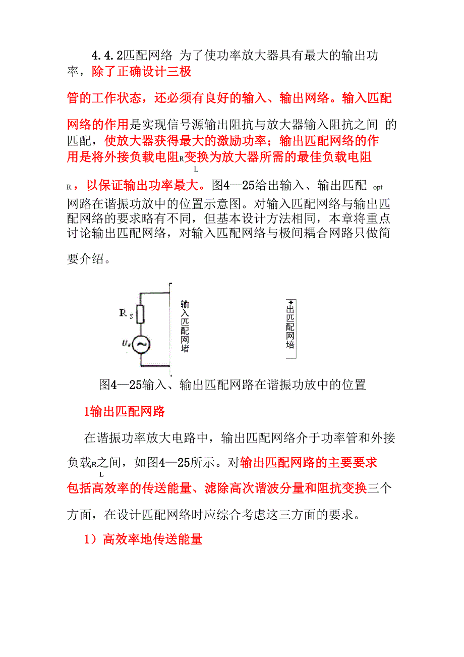 匹配网络的实质性分析_第1页