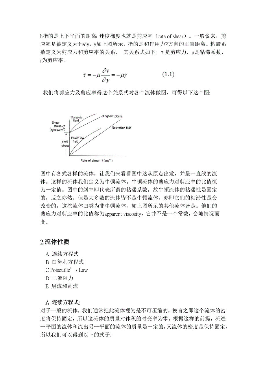 医学物理学课题研究模版_第3页