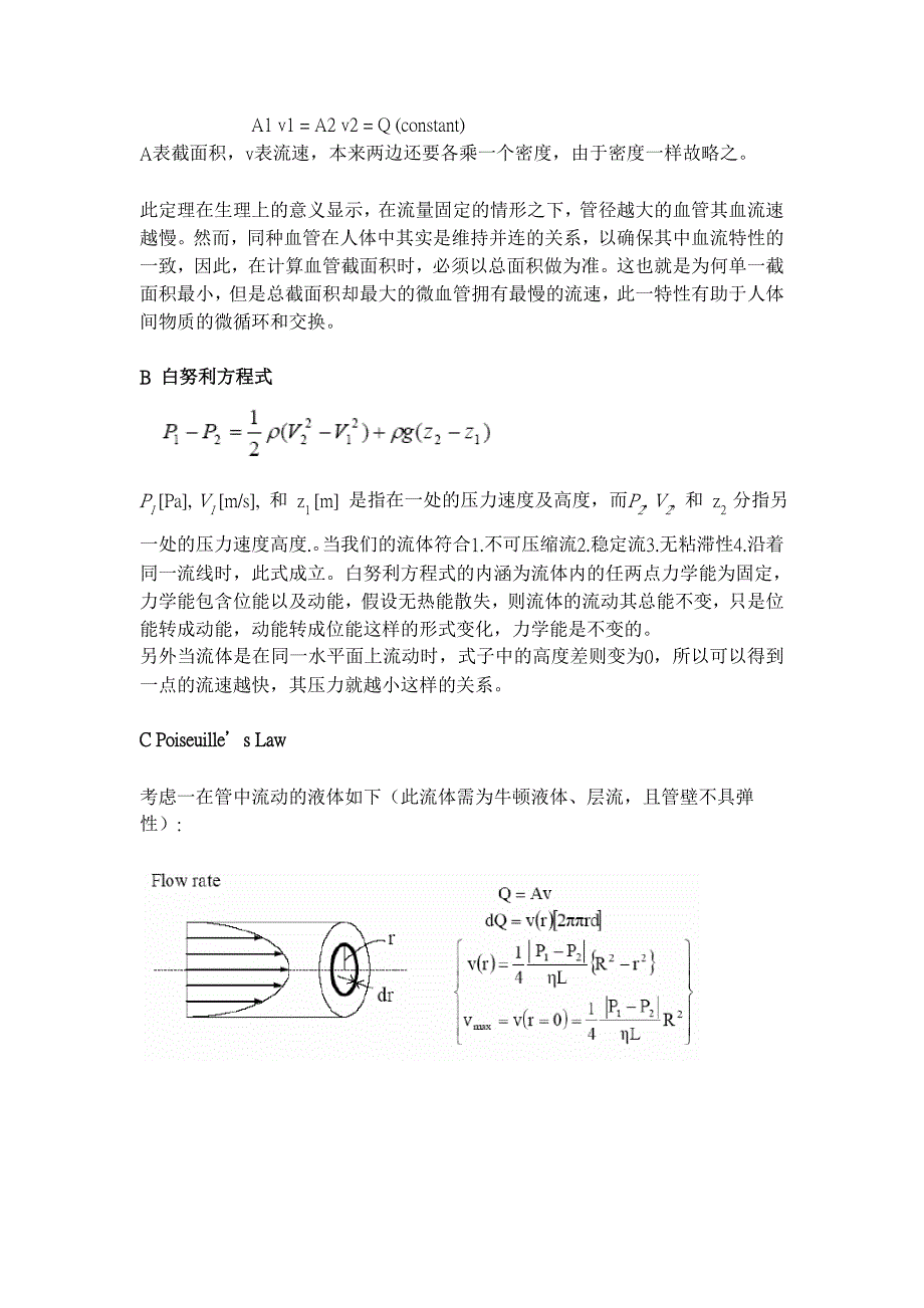 医学物理学课题研究模版_第4页