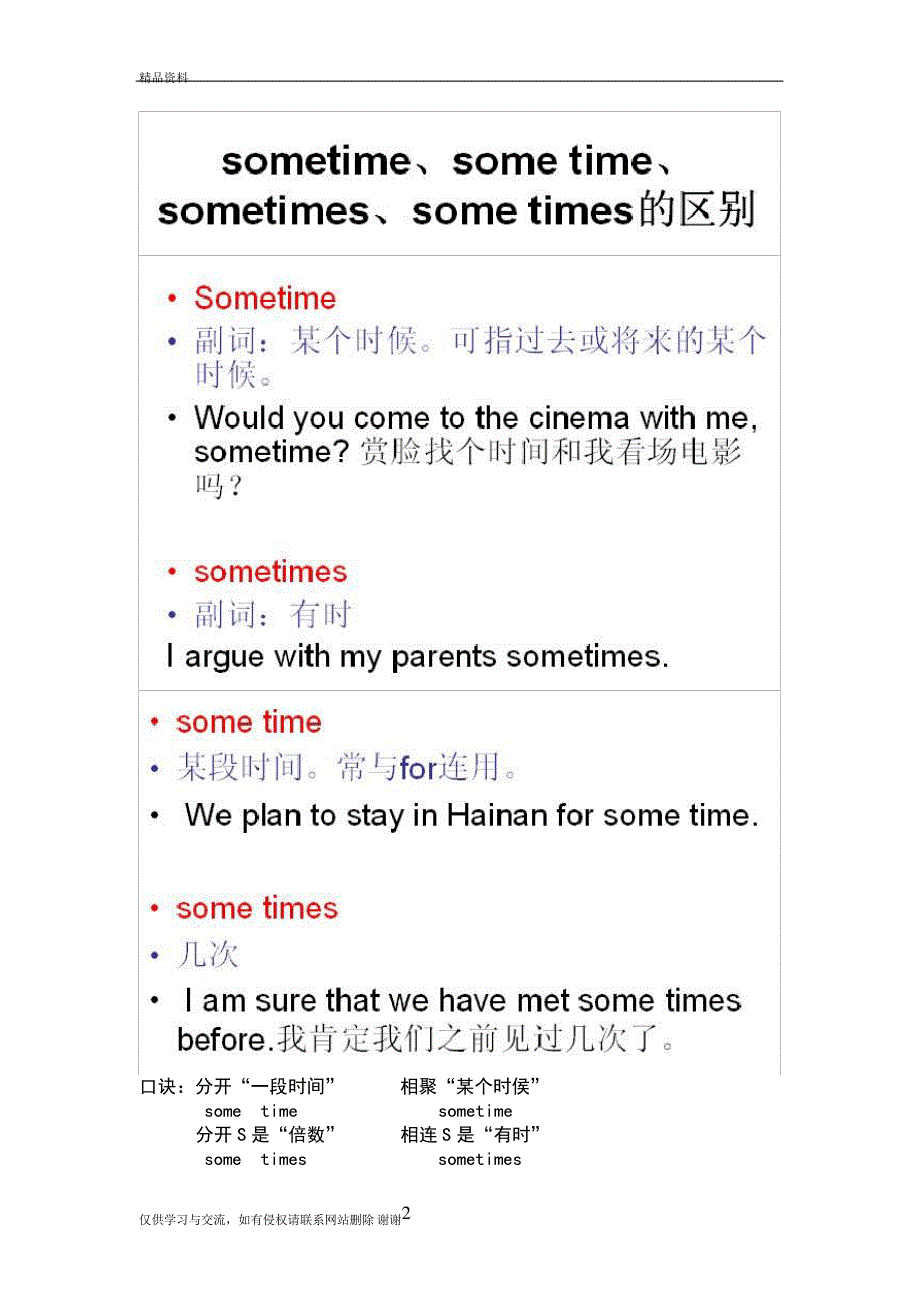 sometimesometimes区别及练习演示教学_第2页