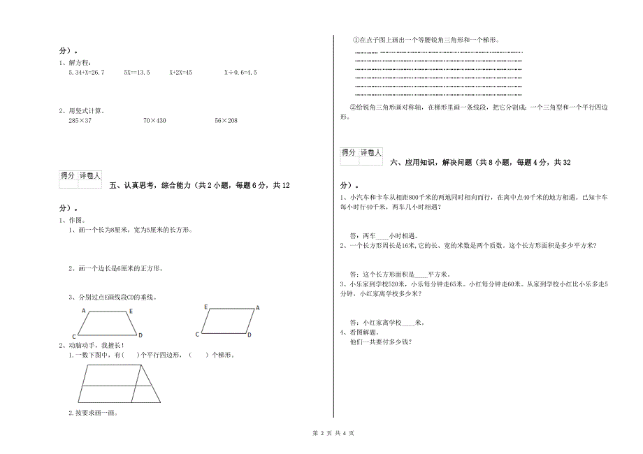 甘肃省重点小学四年级数学【下册】期末考试试题 附解析.doc_第2页