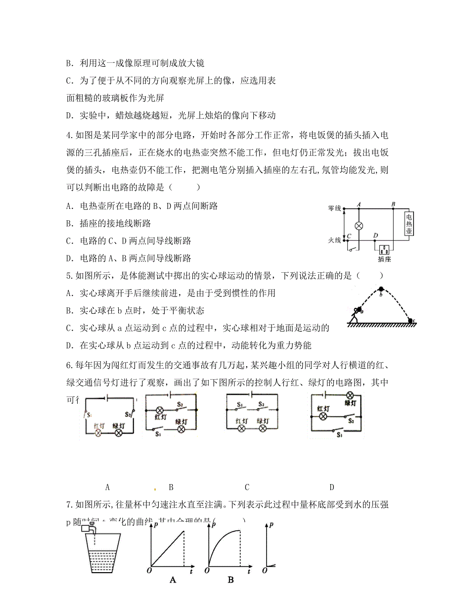 内蒙古乌拉特前旗九年级物理第一次模拟试题_第2页