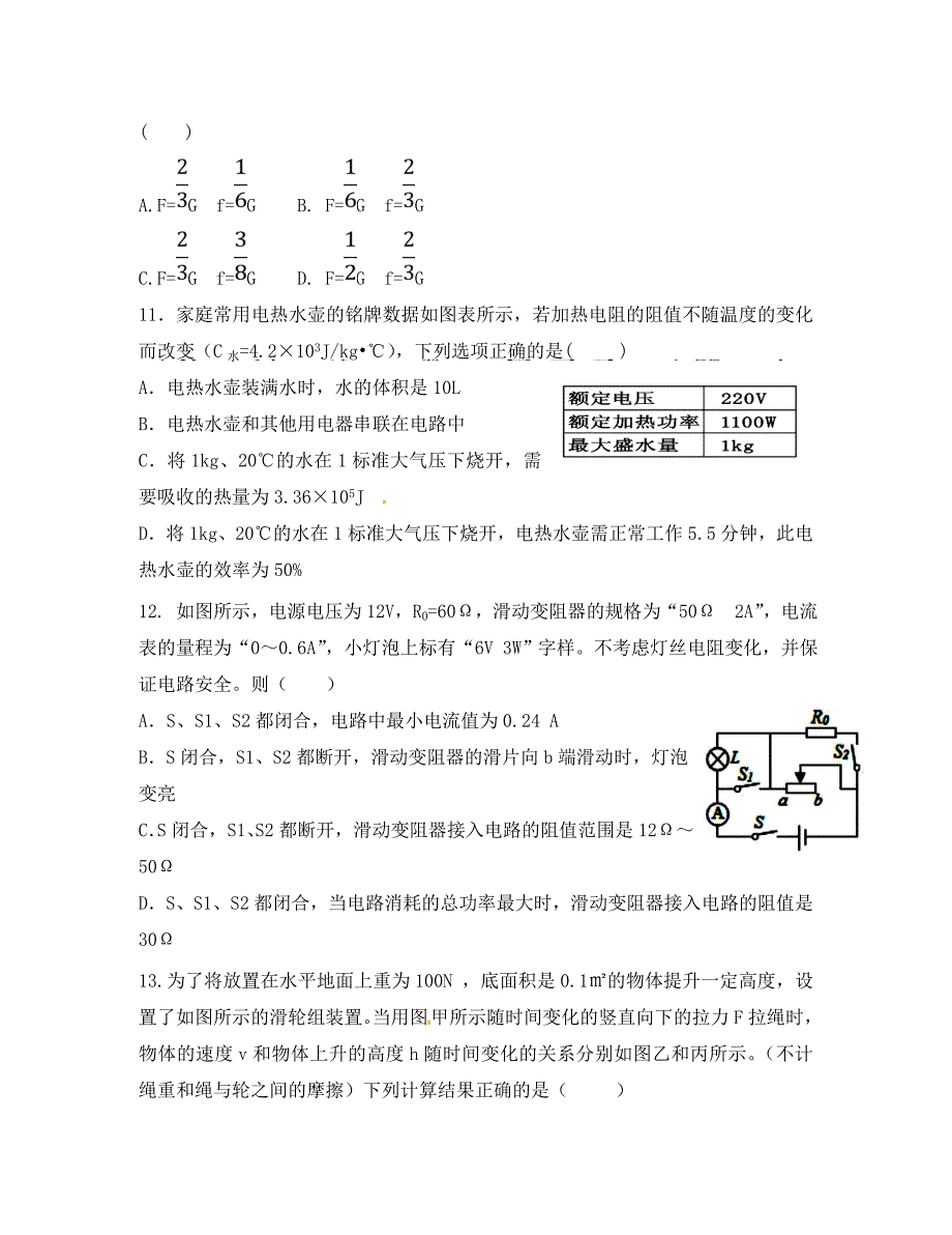 内蒙古乌拉特前旗九年级物理第一次模拟试题_第4页