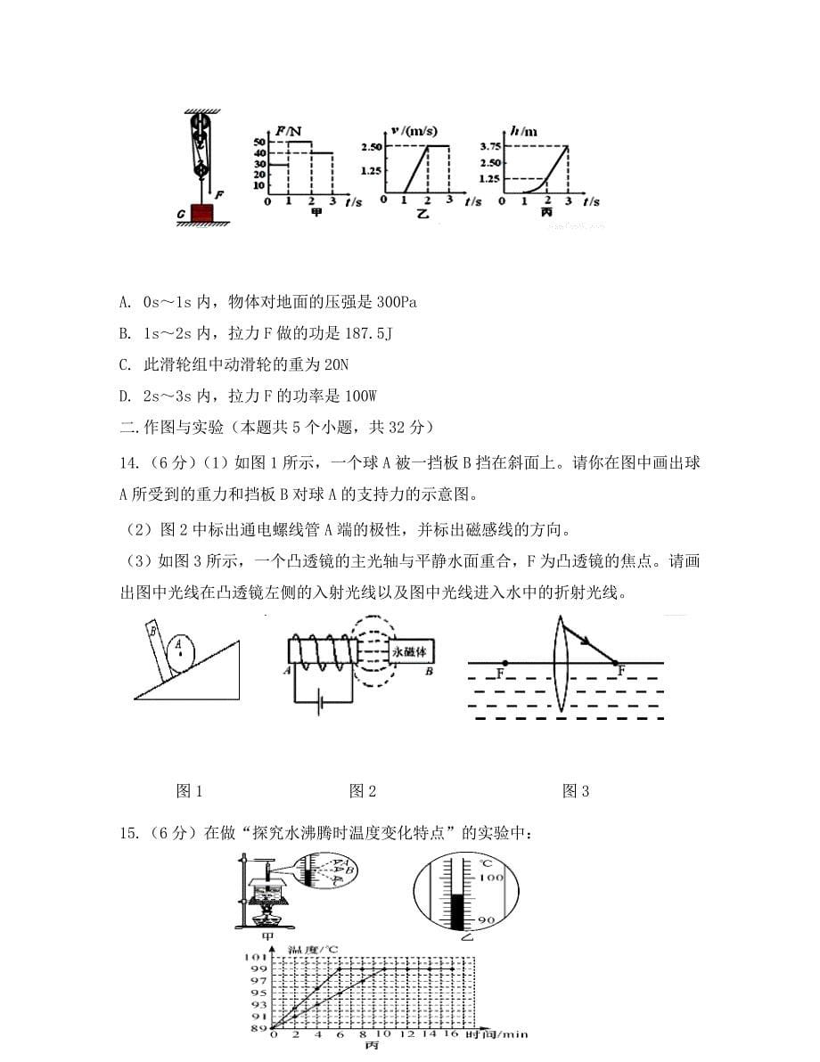 内蒙古乌拉特前旗九年级物理第一次模拟试题_第5页