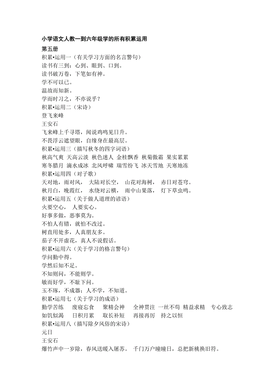 小学语文人教一到六年级学的所有积累运用.doc_第1页