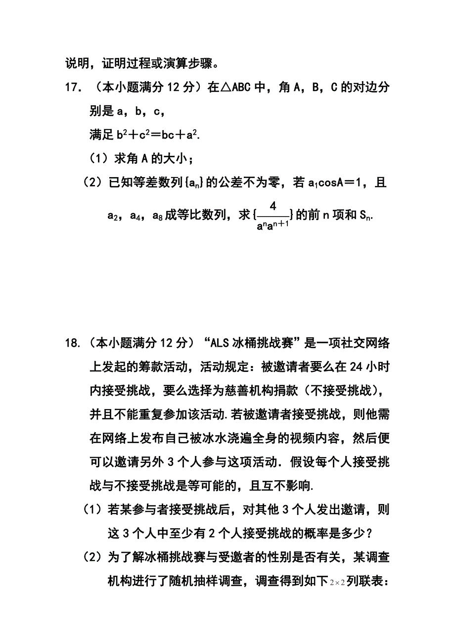 江西省南昌市十所省重点中学命制高三第二次模拟突破冲刺（四）文科数学试题及答案_第5页