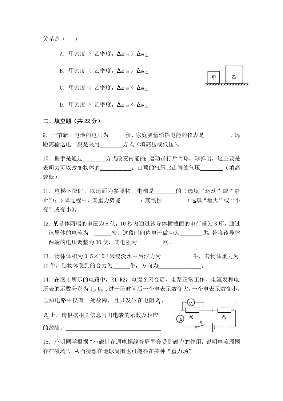 2018年上海市物理中考真题_第2页