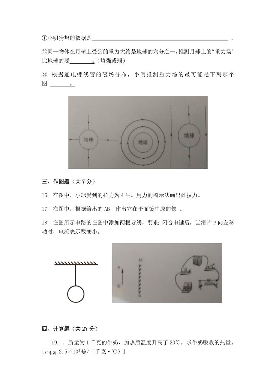 2018年上海市物理中考真题_第3页