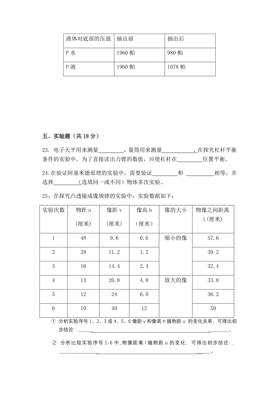 2018年上海市物理中考真题_第5页