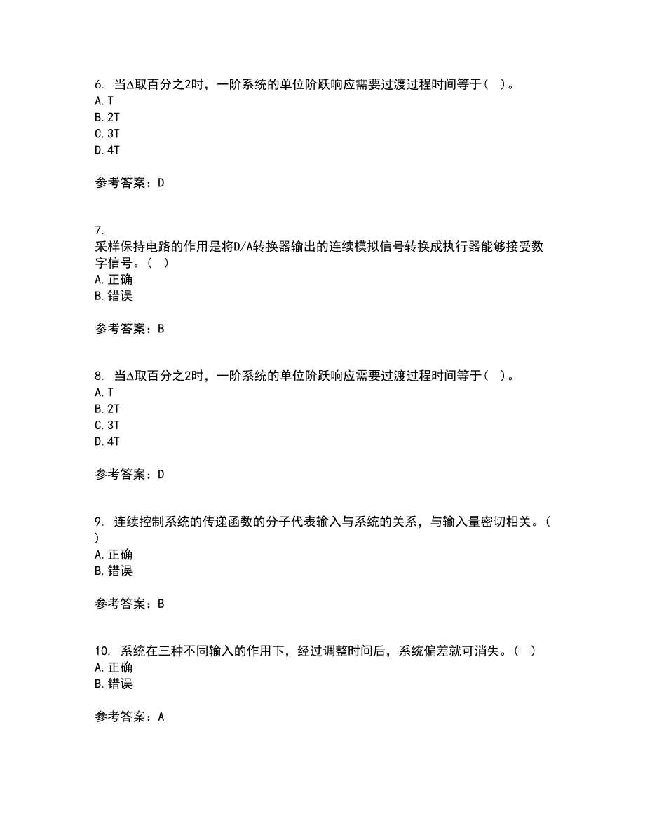 吉林大学21秋《计算机控制系统》复习考核试题库答案参考套卷95_第2页