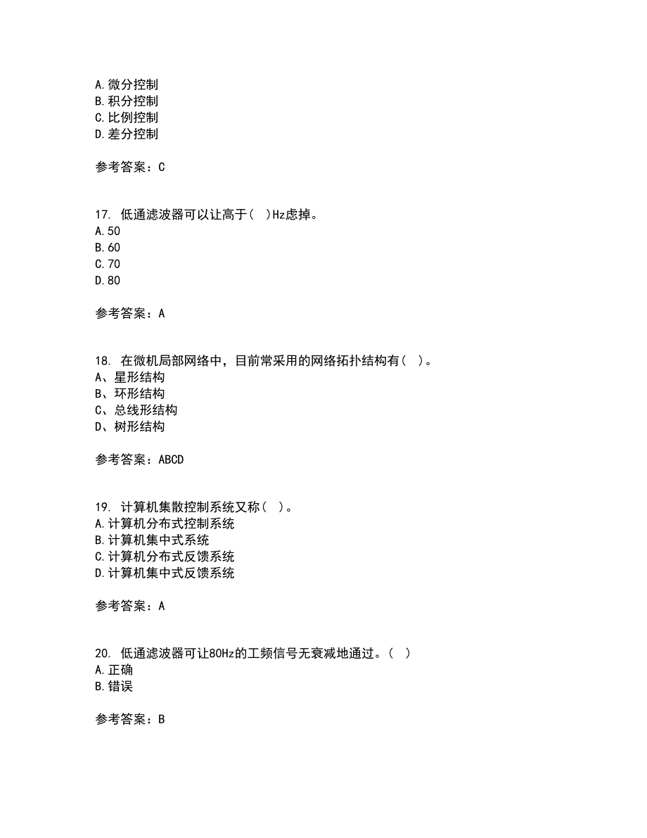 吉林大学21秋《计算机控制系统》复习考核试题库答案参考套卷95_第4页