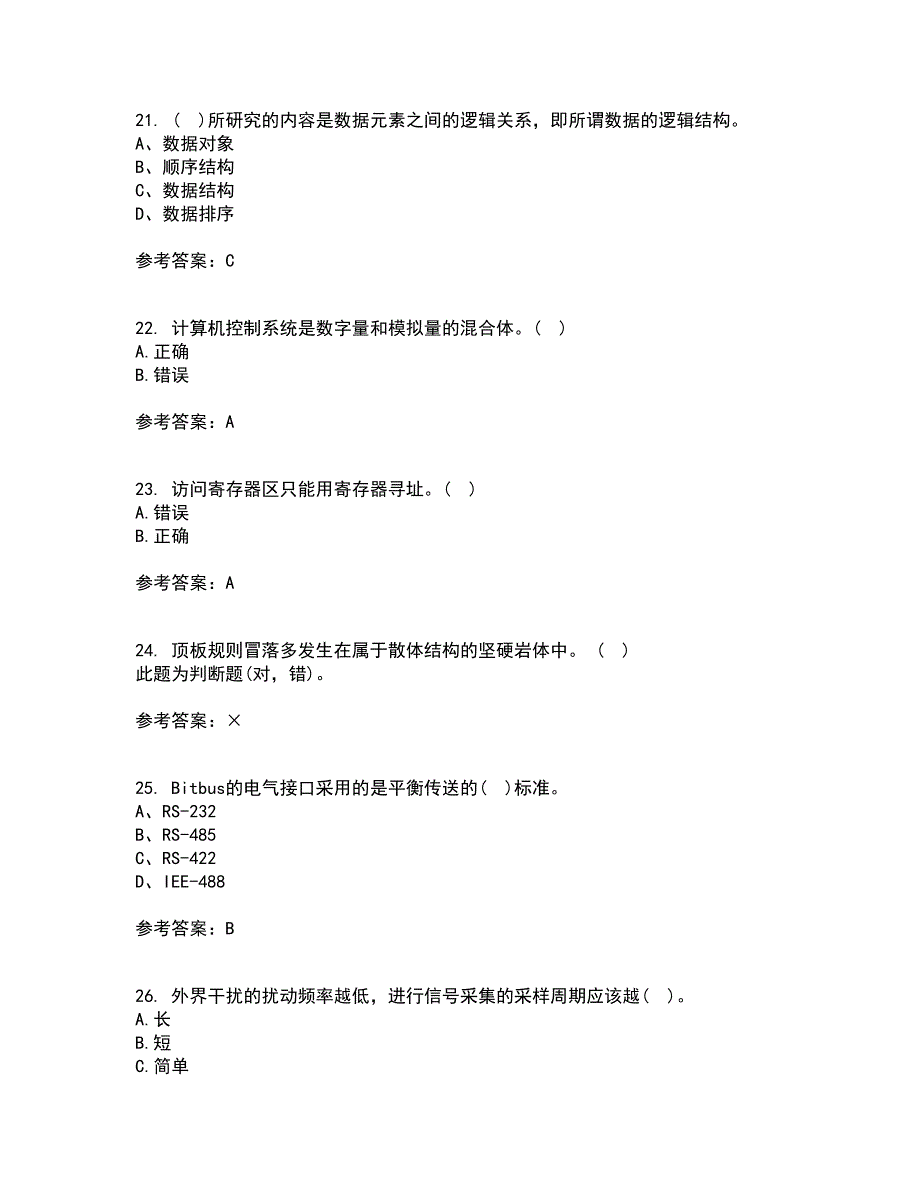 吉林大学21秋《计算机控制系统》复习考核试题库答案参考套卷95_第5页