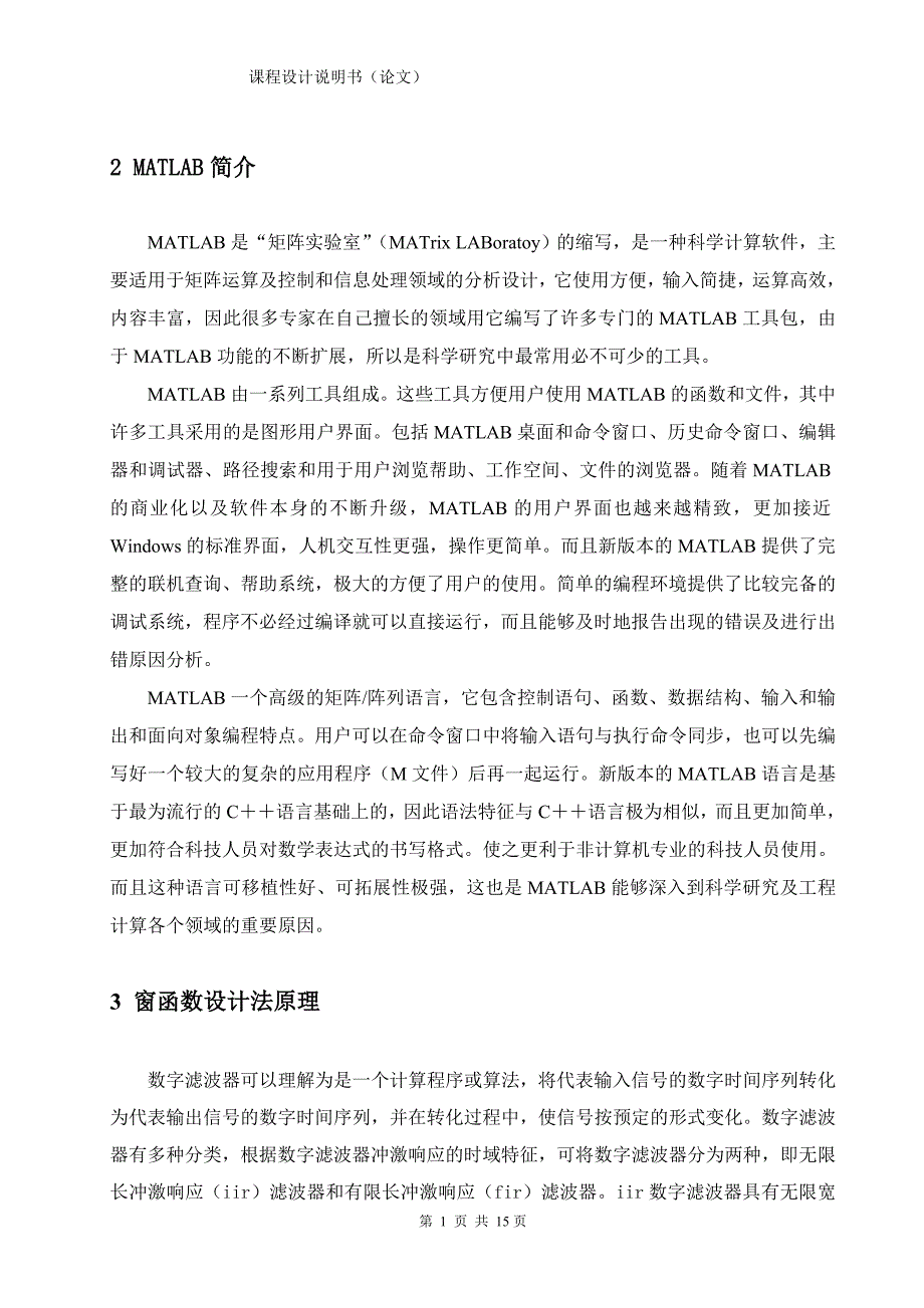 FIR带阻滤波器课程设计_第4页