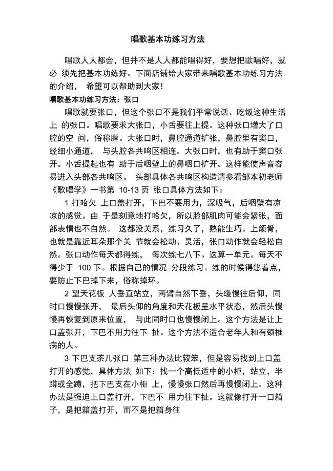 唱歌基本功练习方法