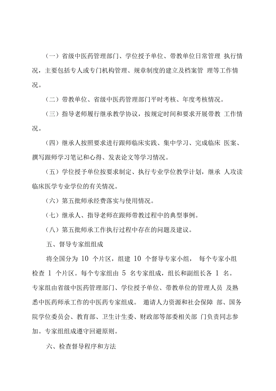 第五批师承工作中期检查督导方案0428_第2页