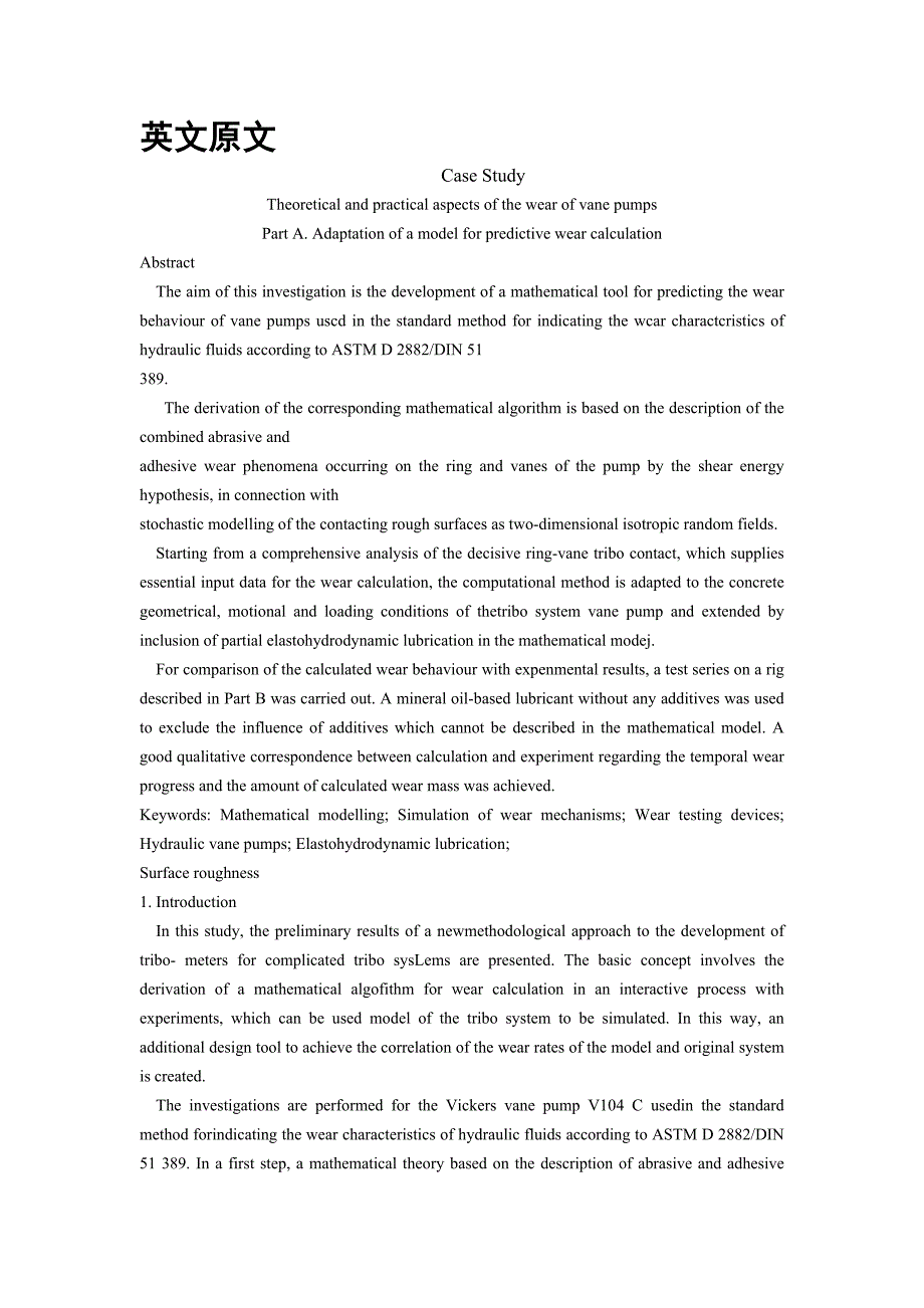 外文翻译--在理论和实践方面叶片泵磨损的研究-为适应预测磨损计算模型.doc_第1页