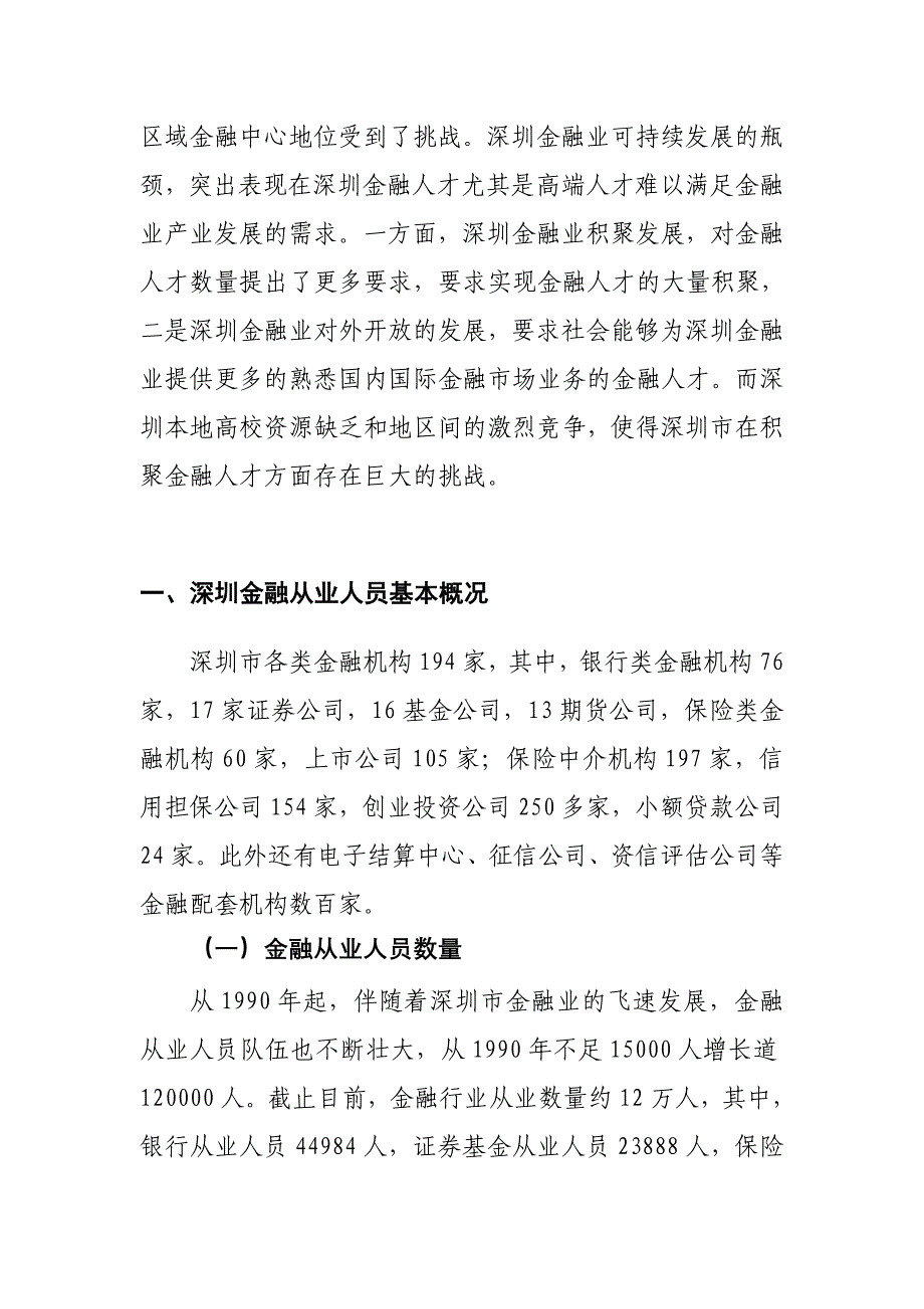 深圳金融人力资源调研报告样本_第2页