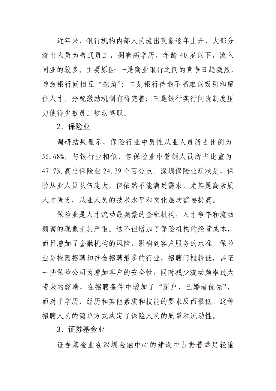 深圳金融人力资源调研报告样本_第4页