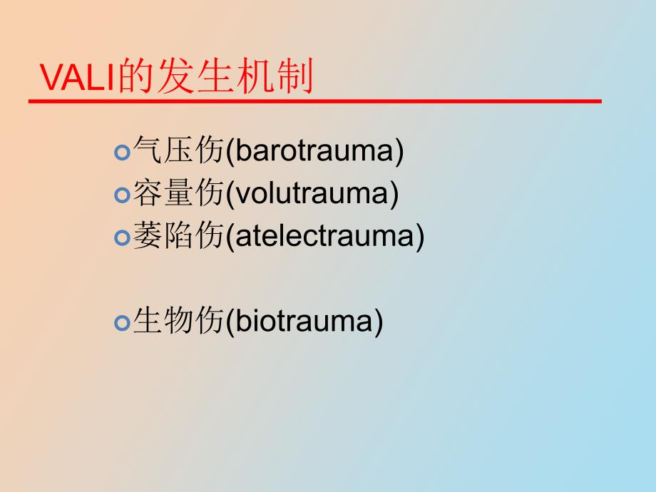 机械通气并发症_第4页