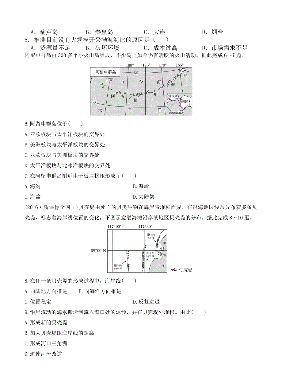 陕西省黄陵中学普通班高三上学期开学考试地理试卷含答案_第2页