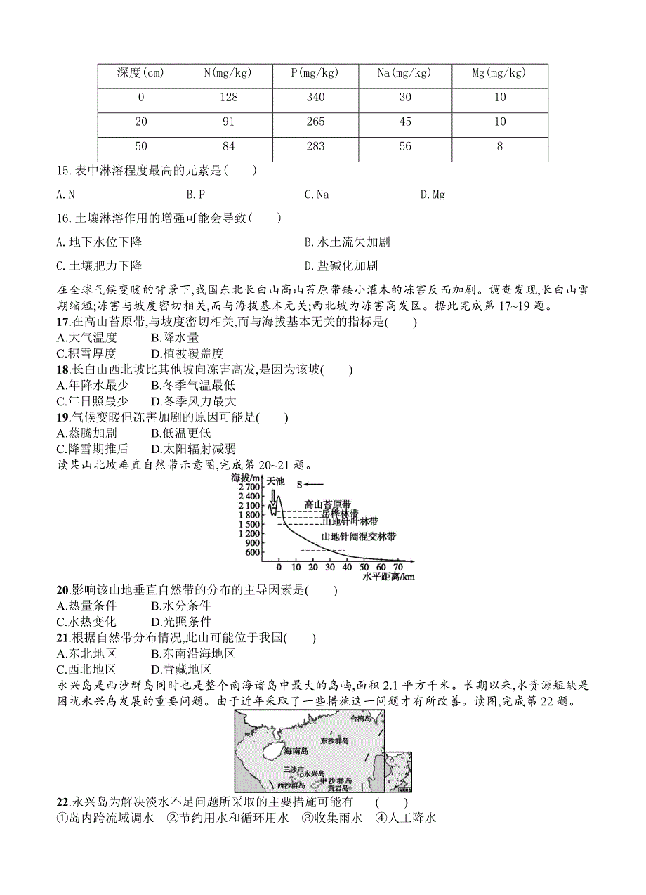 陕西省黄陵中学普通班高三上学期开学考试地理试卷含答案_第4页