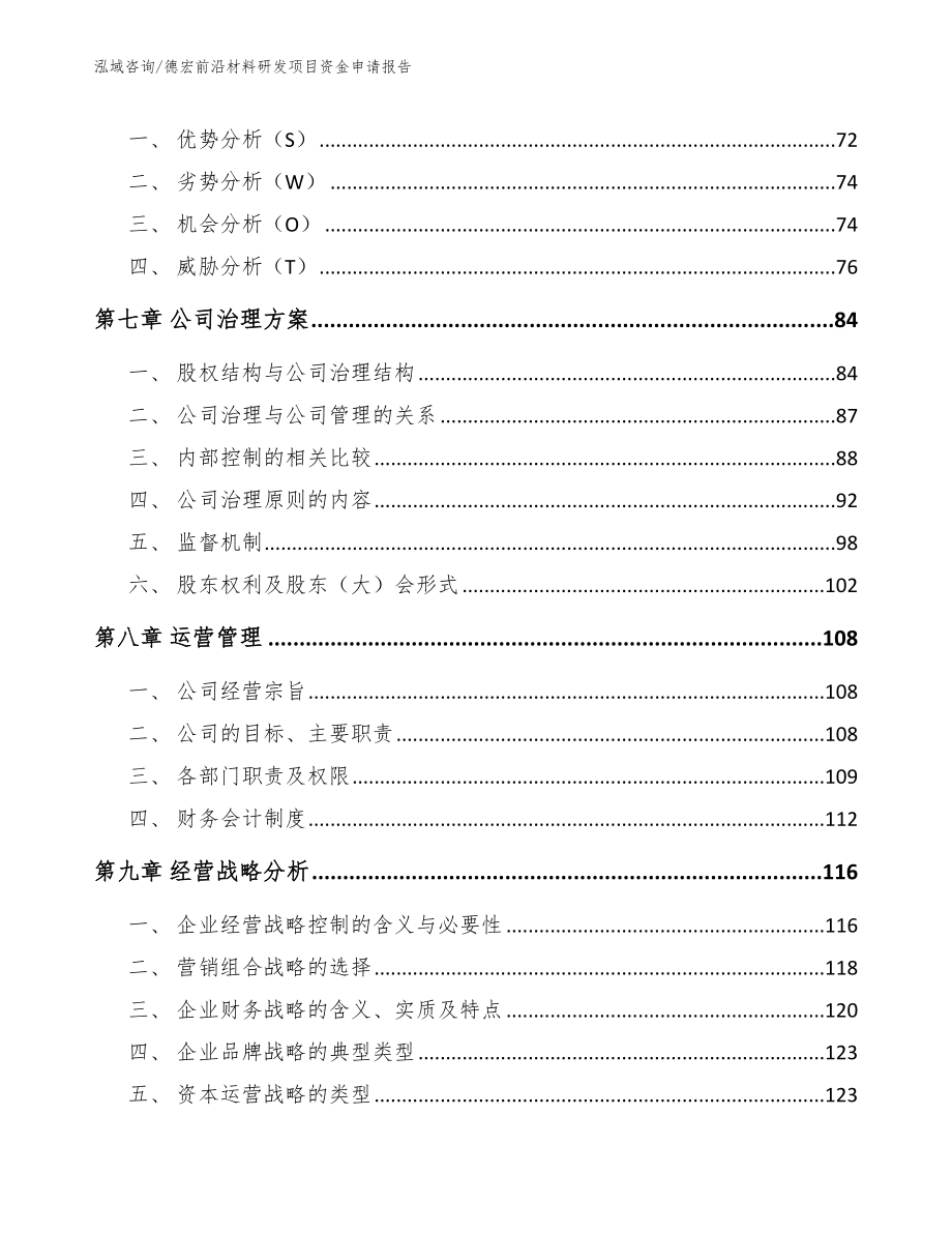 德宏前沿材料研发项目资金申请报告范文模板_第3页