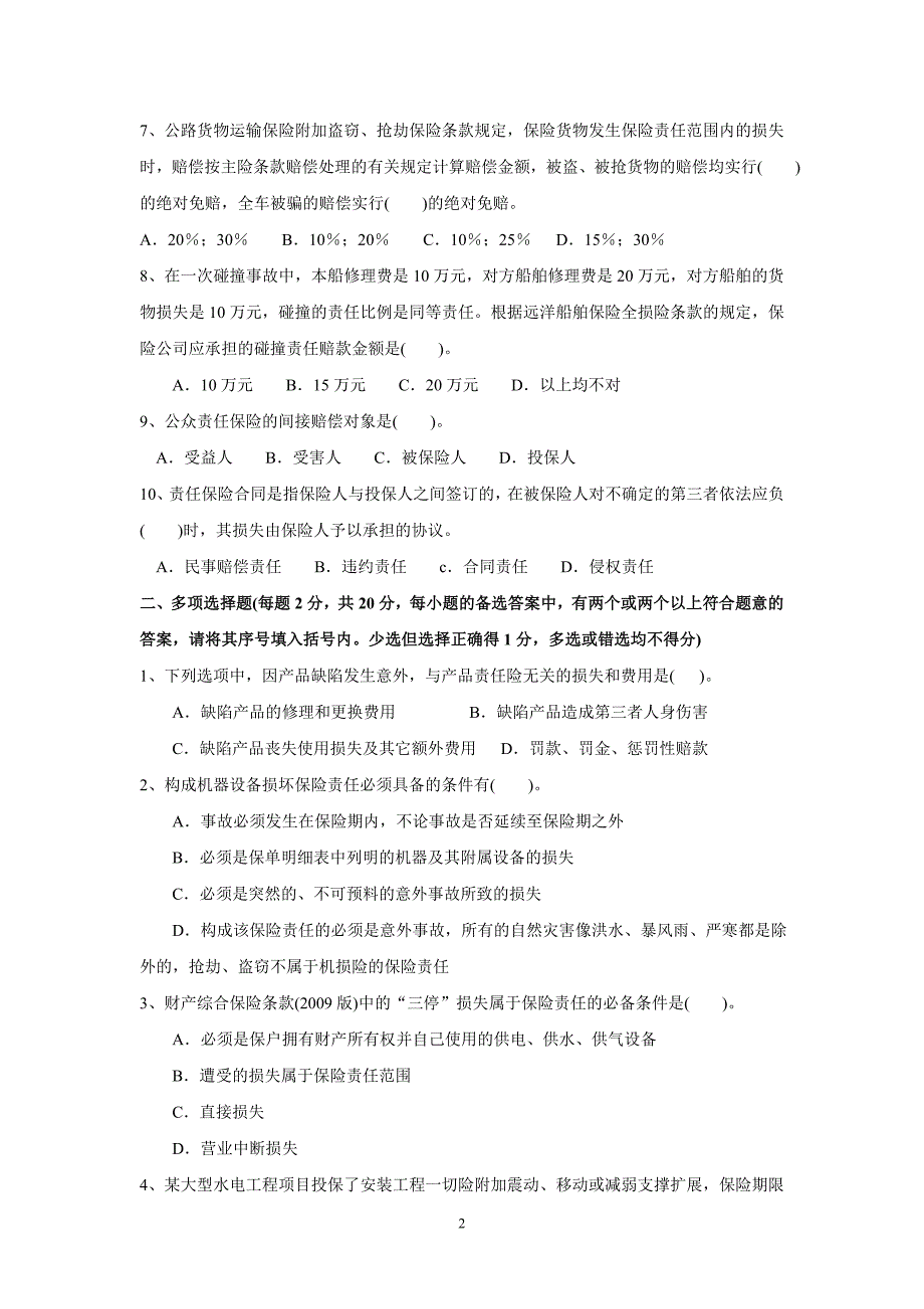 4413608251理赔专业技术职务任职资格理赔员定级考试试卷(c33非车险理赔高级)_第2页