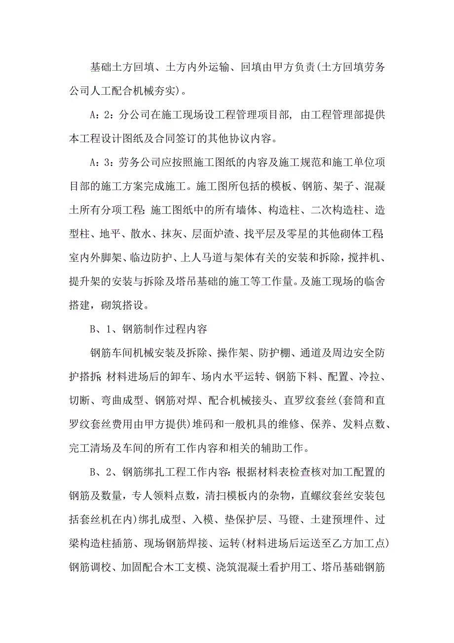 劳务合同模板集锦8篇_第2页