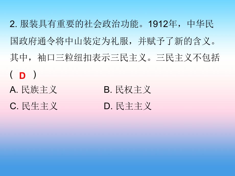 八年级历史上册十分钟课堂第三单元资产阶级民主革命与中华民国的建立第8课革命先行者孙中山课件新人教版_第3页