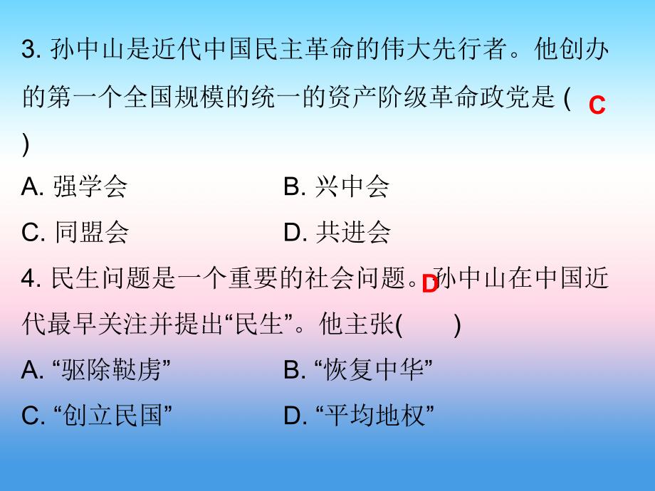 八年级历史上册十分钟课堂第三单元资产阶级民主革命与中华民国的建立第8课革命先行者孙中山课件新人教版_第4页