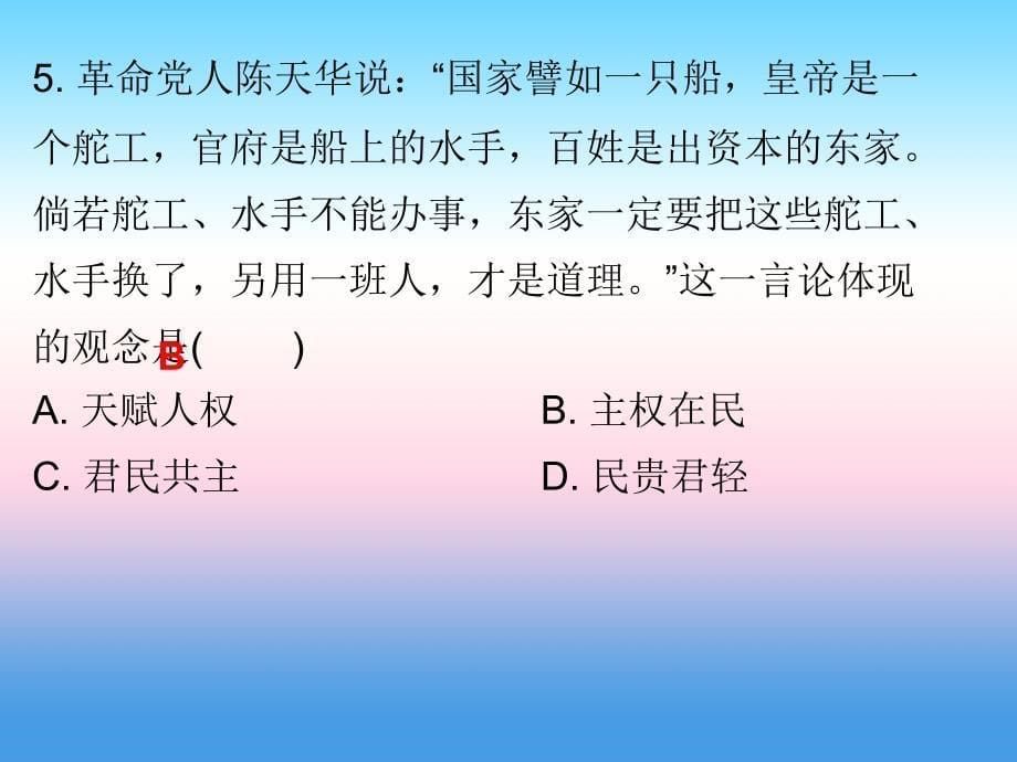 八年级历史上册十分钟课堂第三单元资产阶级民主革命与中华民国的建立第8课革命先行者孙中山课件新人教版_第5页