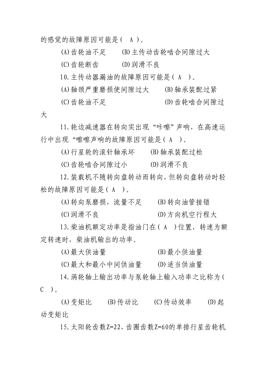 装载机测试题第二套_第4页