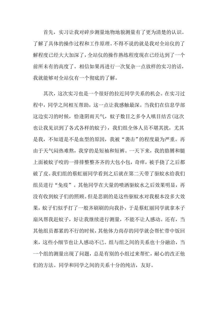 2022实训心得体会通用15篇_第4页