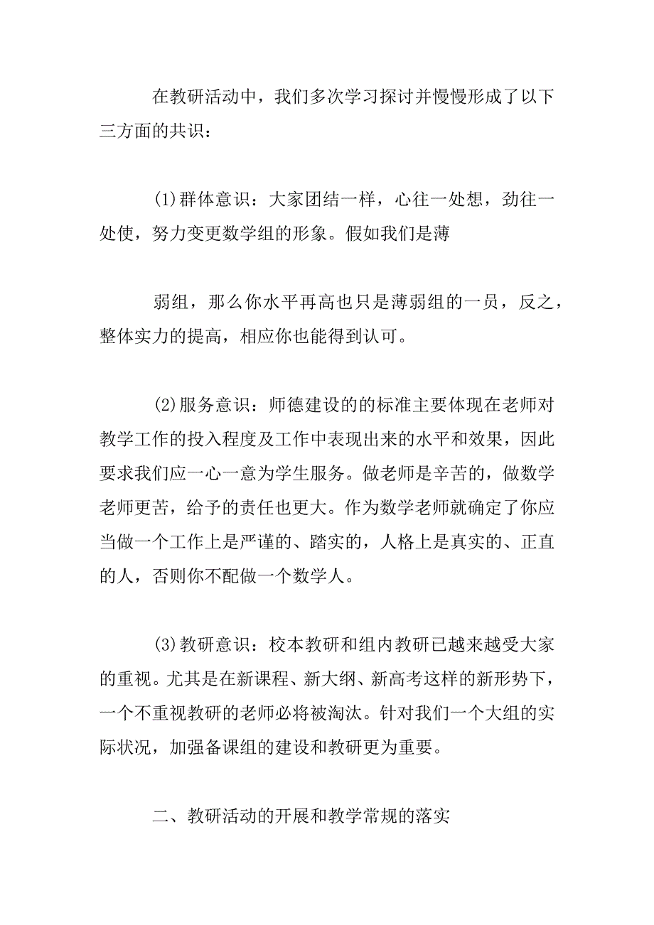 2023年参加教研活动述职报告5篇_第2页