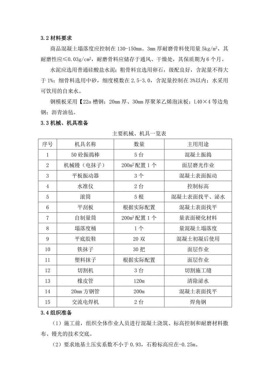 车间地坪板施工方案_第3页