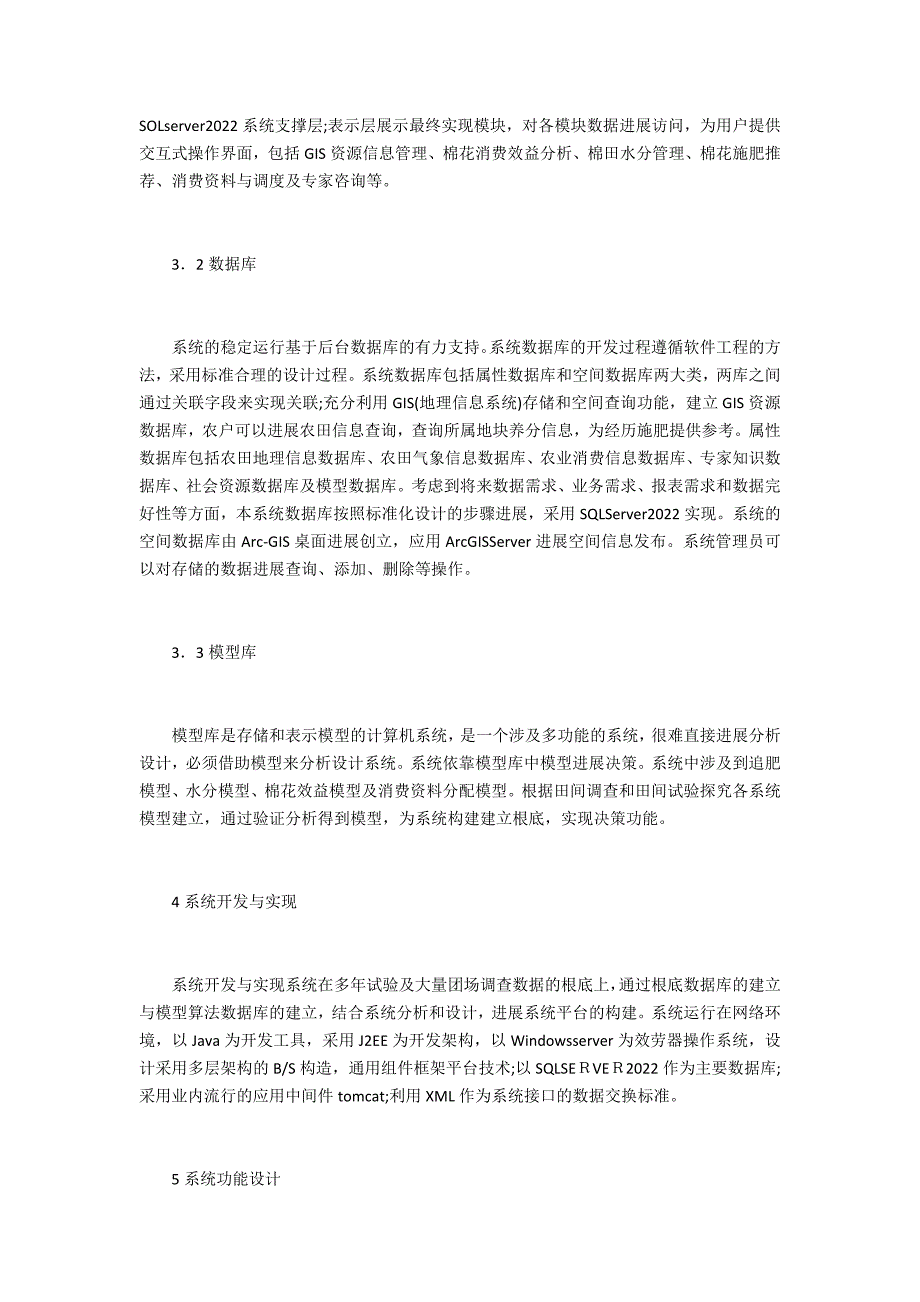 棉田精细管理系统设计_第2页