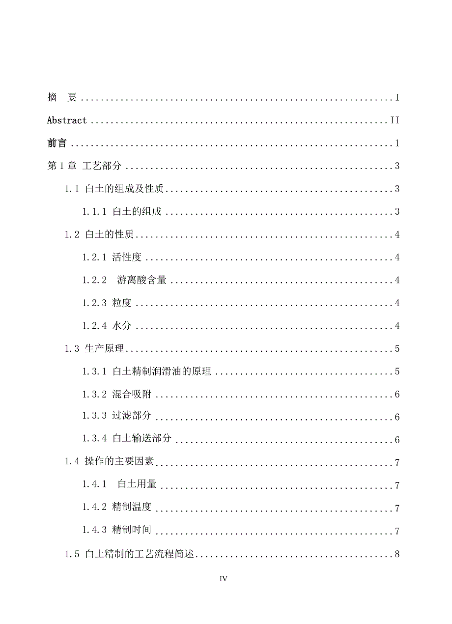 润滑油白土.doc_第4页