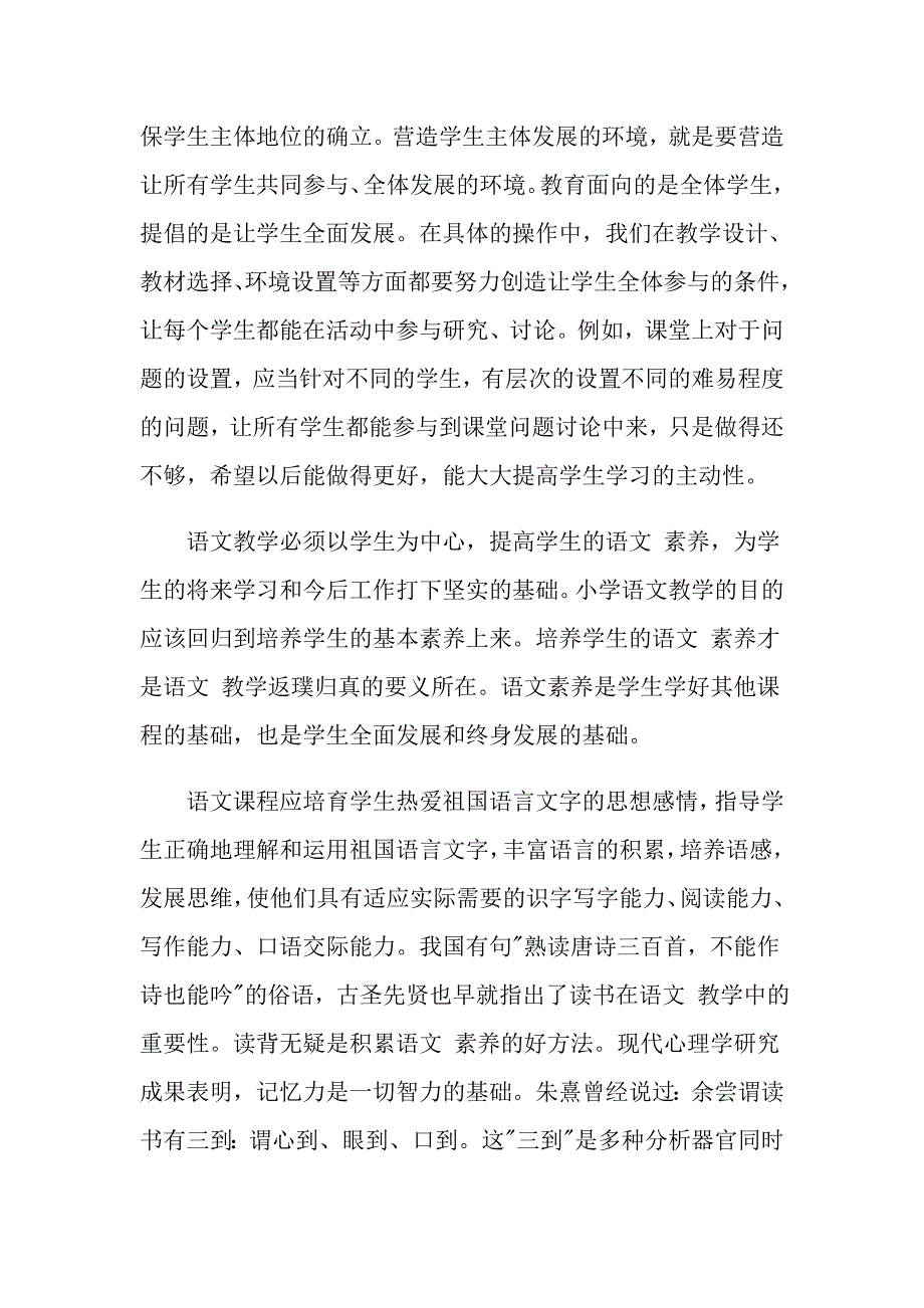 关于国培网络研修心得体会（通用6篇）_第2页