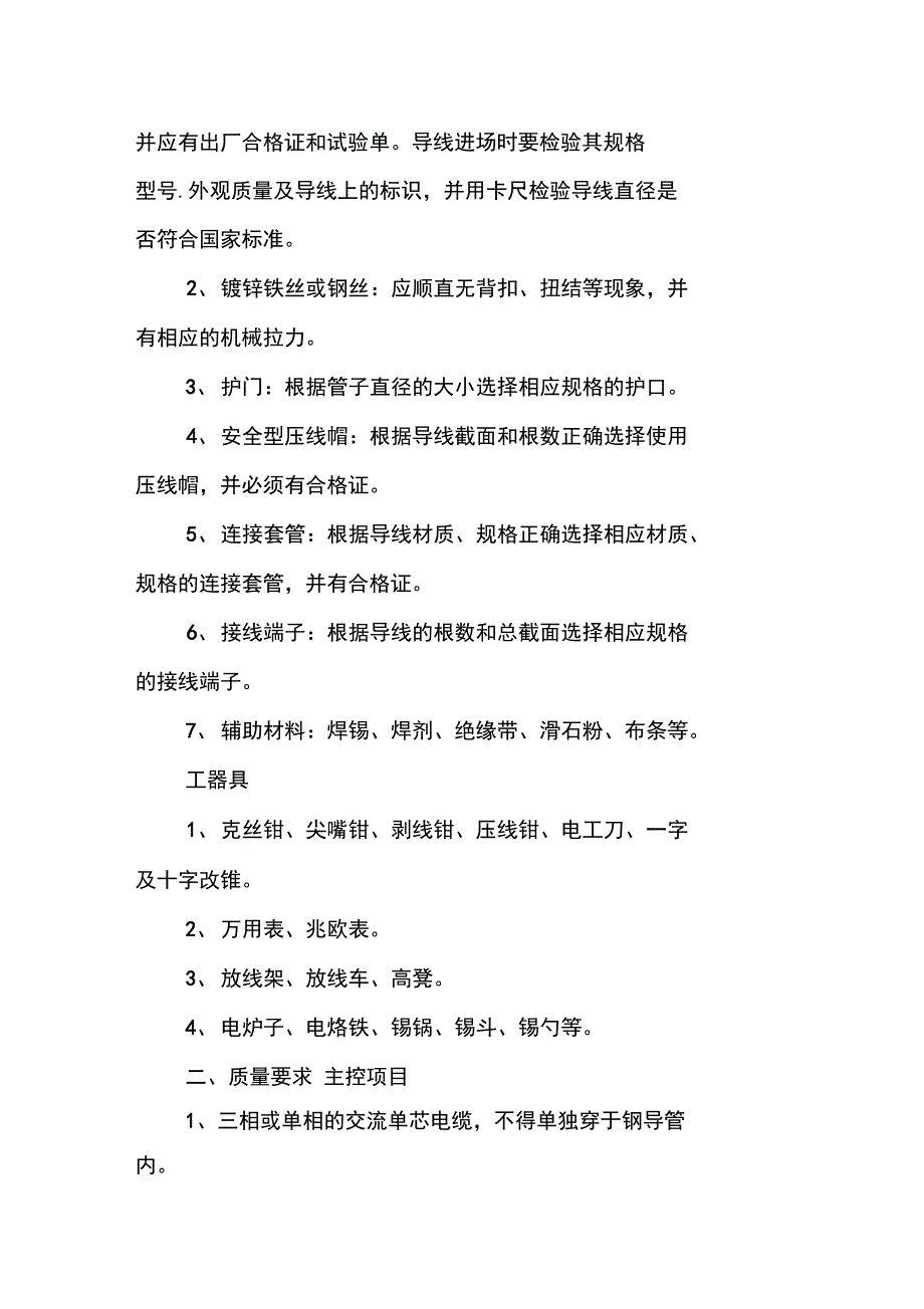 管内配线工程施工技术交底_第2页