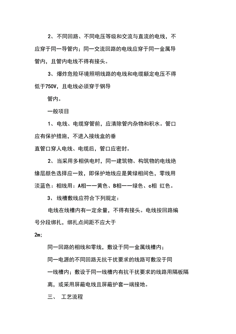 管内配线工程施工技术交底_第3页