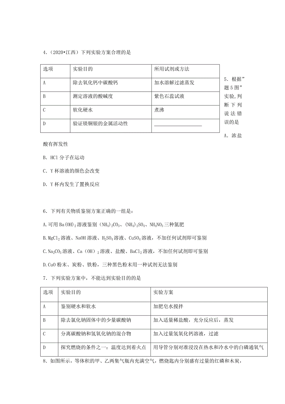 山东省临沂市蒙阴县九年级化学专题复习1无答案_第2页