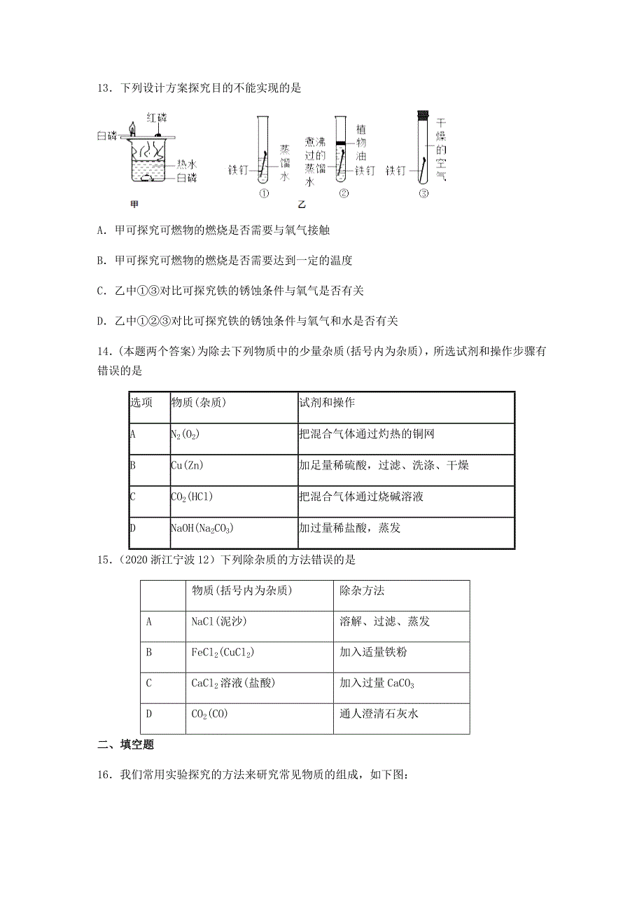 山东省临沂市蒙阴县九年级化学专题复习1无答案_第4页