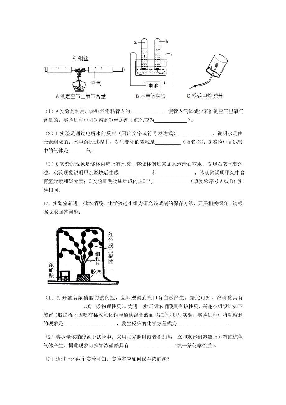 山东省临沂市蒙阴县九年级化学专题复习1无答案_第5页