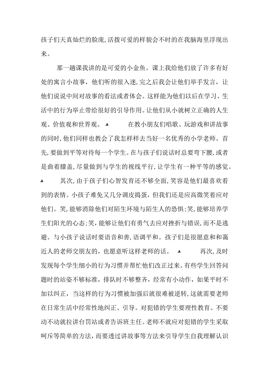 支教教师工作心得体会五篇_第3页