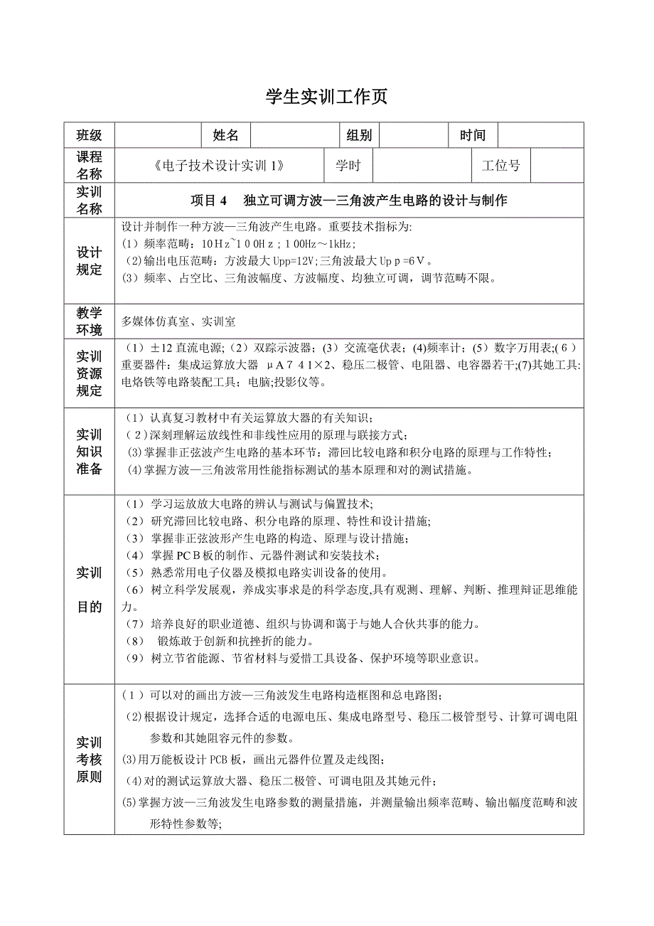 方波变三角波_第2页